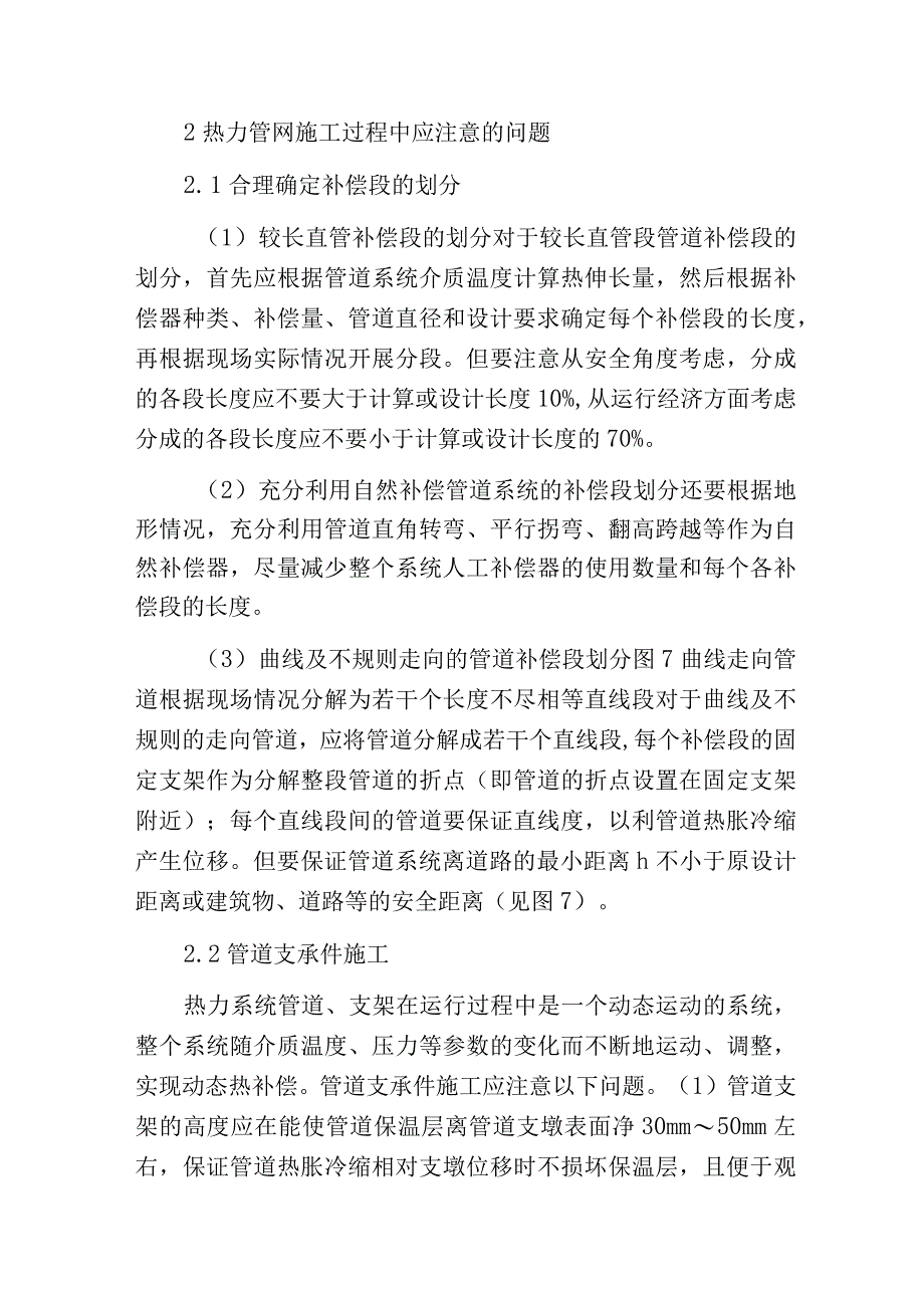 热力管道施工安全技术的分析.docx_第3页