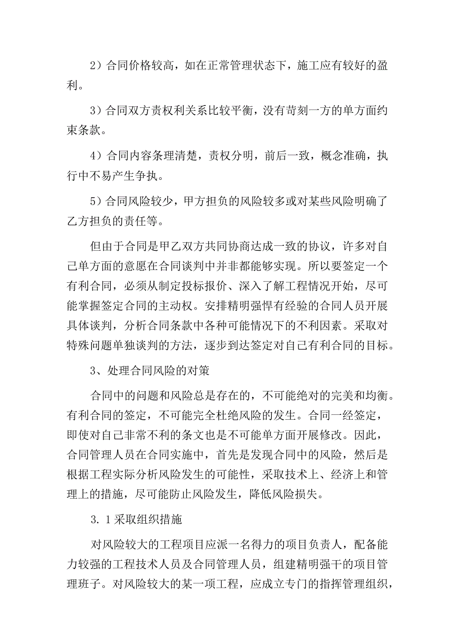 水利水电管理行业安全生产隐患.docx_第3页