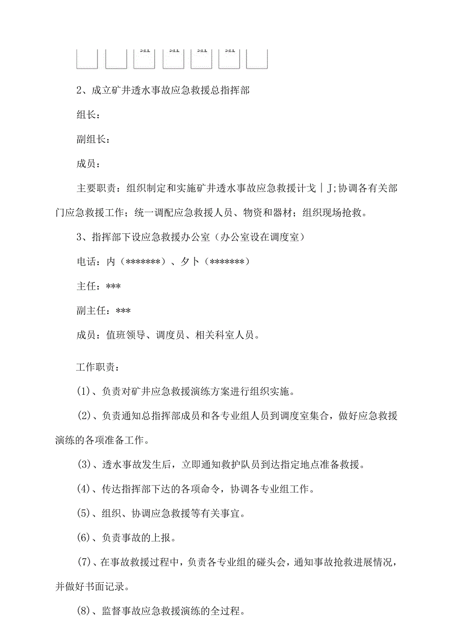 矿井透水事故应急救援演练方案.docx_第2页