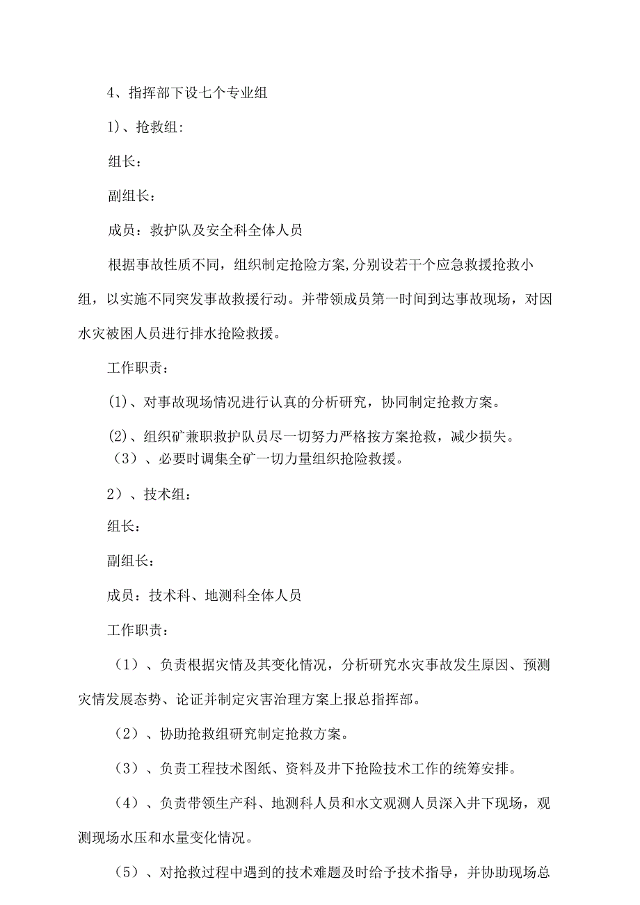 矿井透水事故应急救援演练方案.docx_第3页