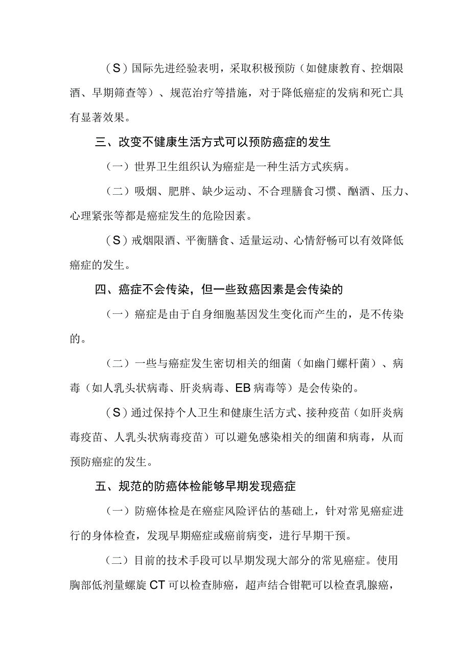 癌症防治指南大众版.docx_第2页