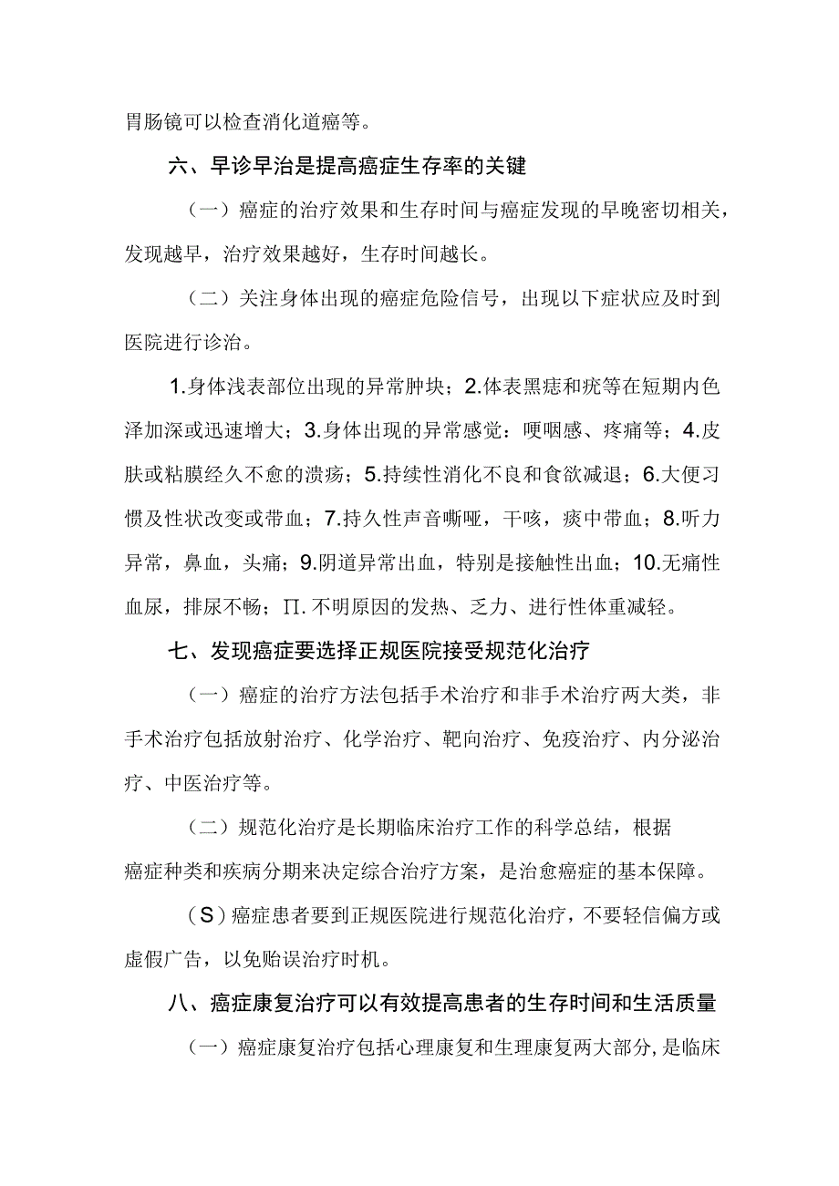 癌症防治指南大众版.docx_第3页