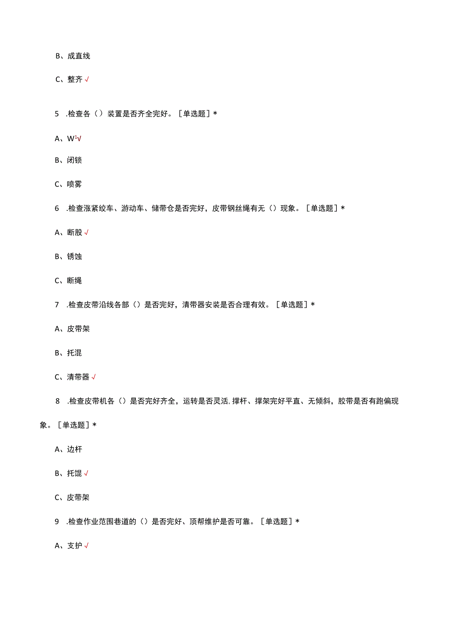 综采工作面胶带输送机司机岗位知识考试试题及答案.docx_第2页