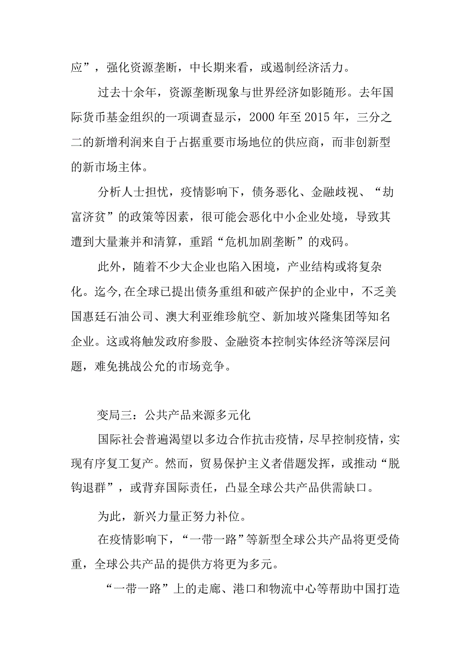 疫情之后世界经济格局的发展变化.docx_第2页