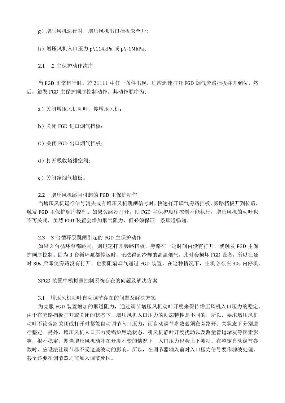 湿法脱硫控制存在的问题和解决方案.docx_第2页