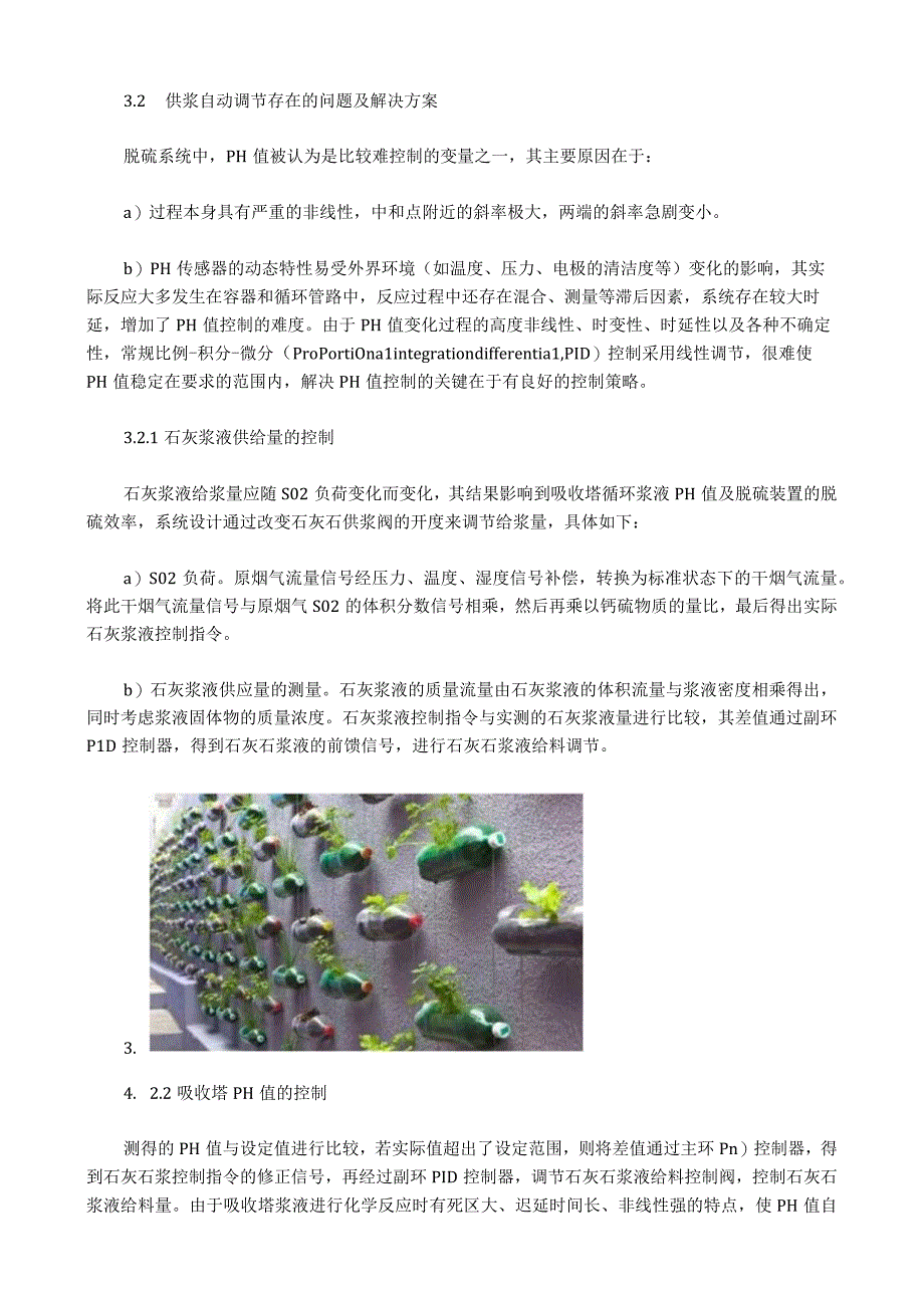 湿法脱硫控制存在的问题和解决方案.docx_第3页