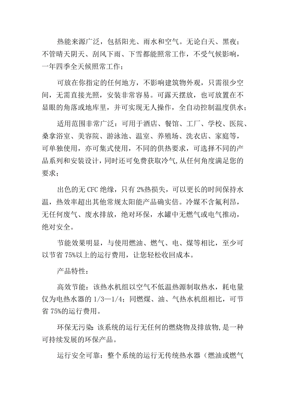 热泵式热水机组构成及其原理.docx_第2页