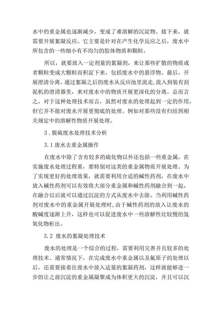 燃煤电厂脱硫废水零排放的探索.docx_第3页