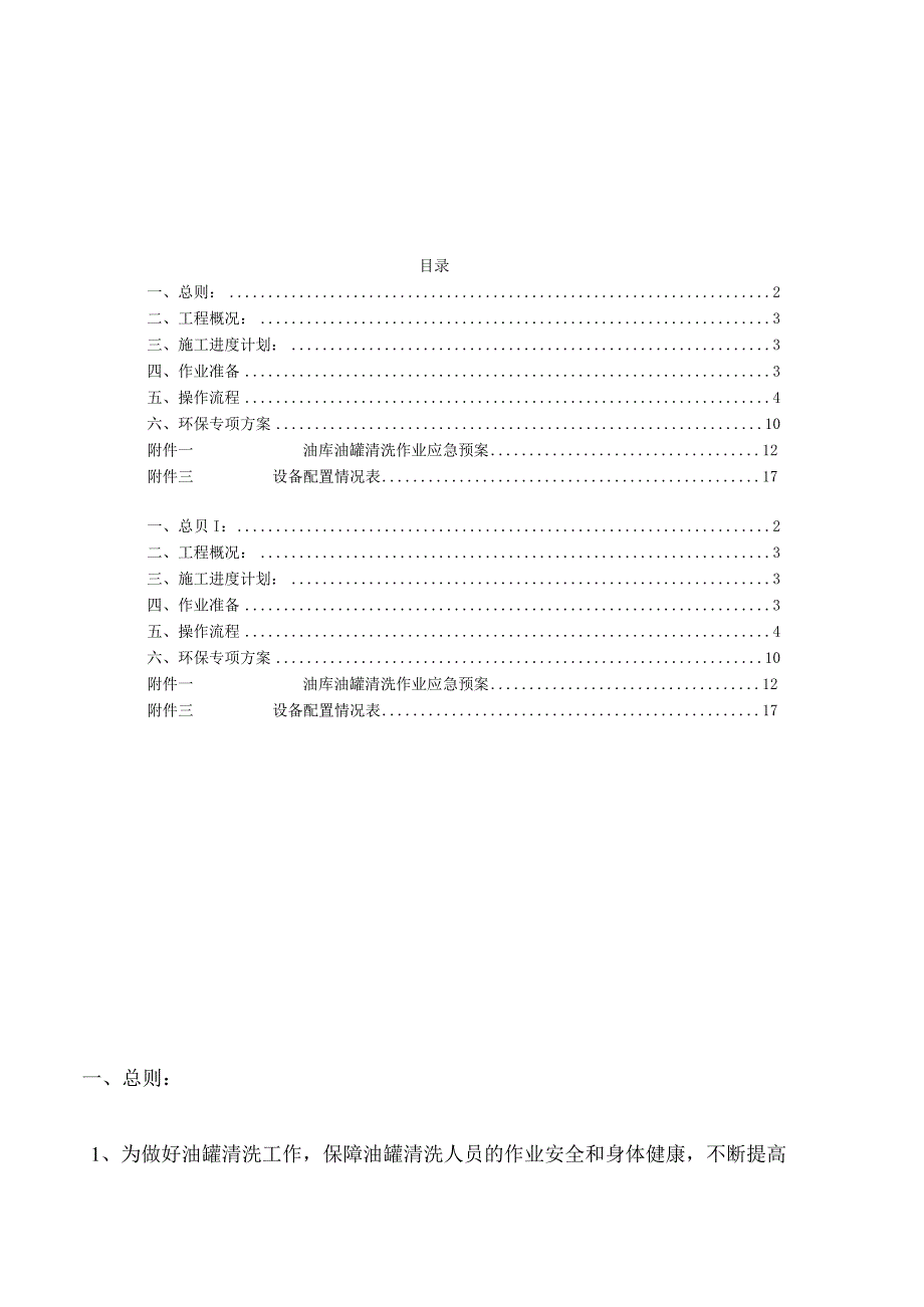 油罐清洗专项施工方案DOC(1).docx_第2页