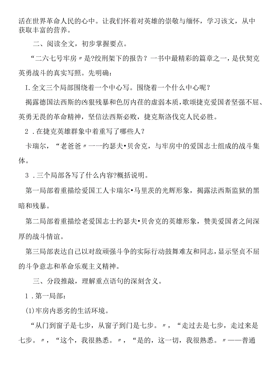 绞刑架下的报告教案设计.docx_第2页