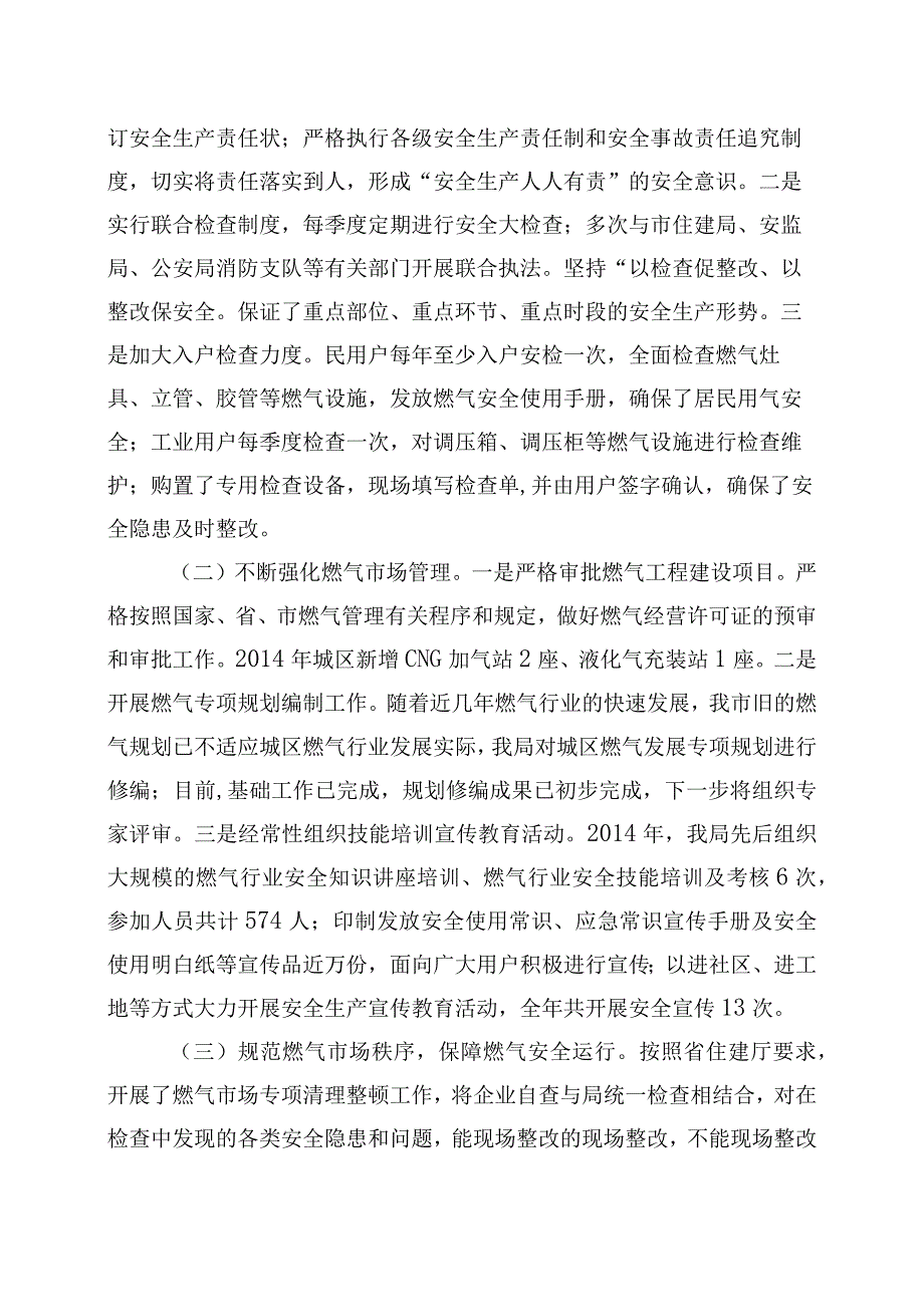 燃热工作汇报.docx_第2页