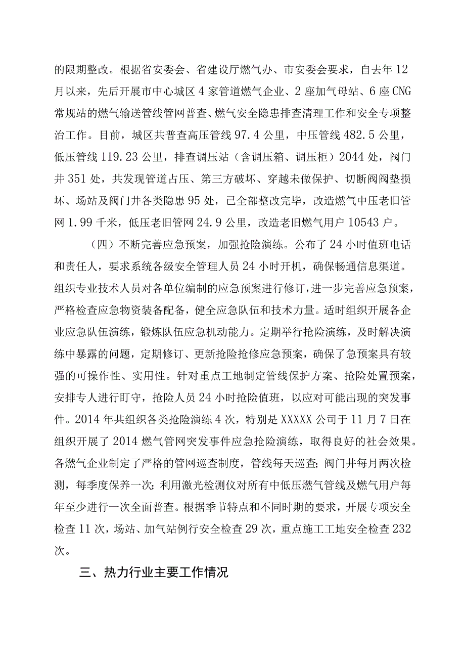 燃热工作汇报.docx_第3页