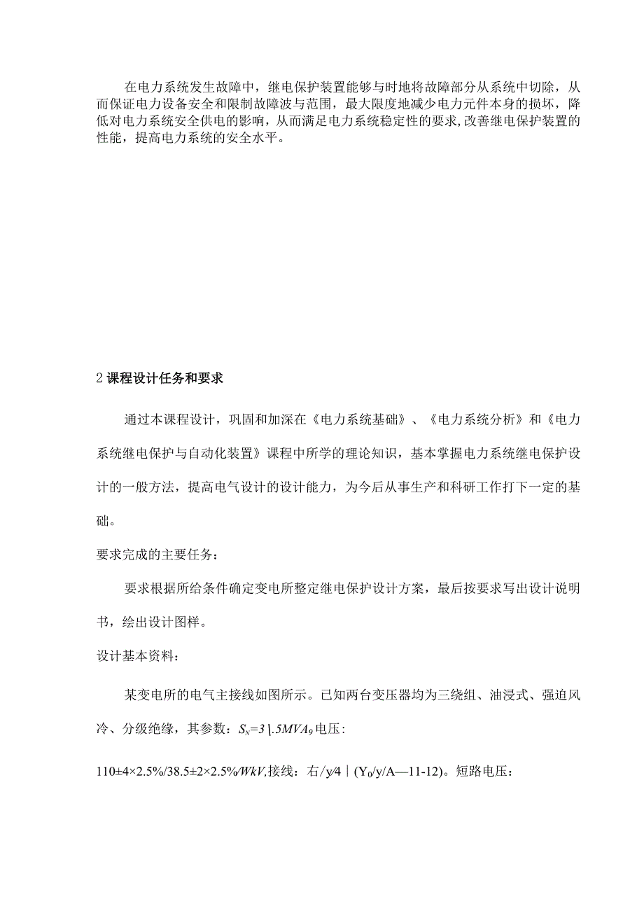 电力变压器继电保护设计.docx_第2页