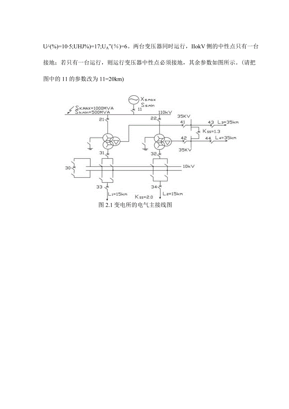 电力变压器继电保护设计.docx_第3页