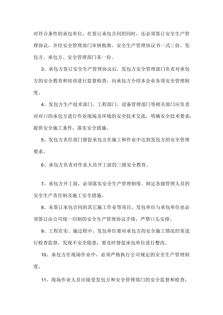 矿山相关方及外用工管理制度.docx_第2页