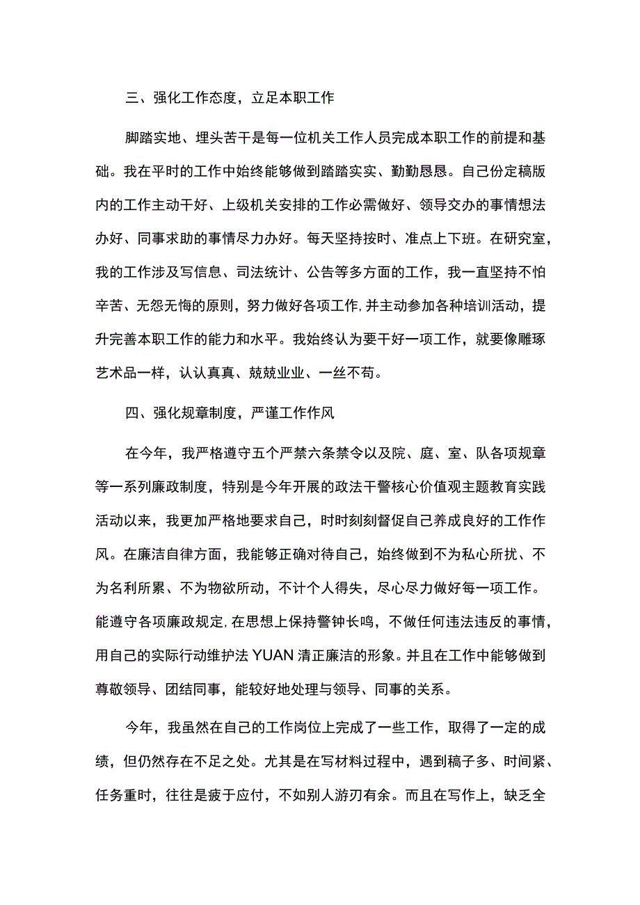 法YUAN个人工作总结及计划范文.docx_第2页