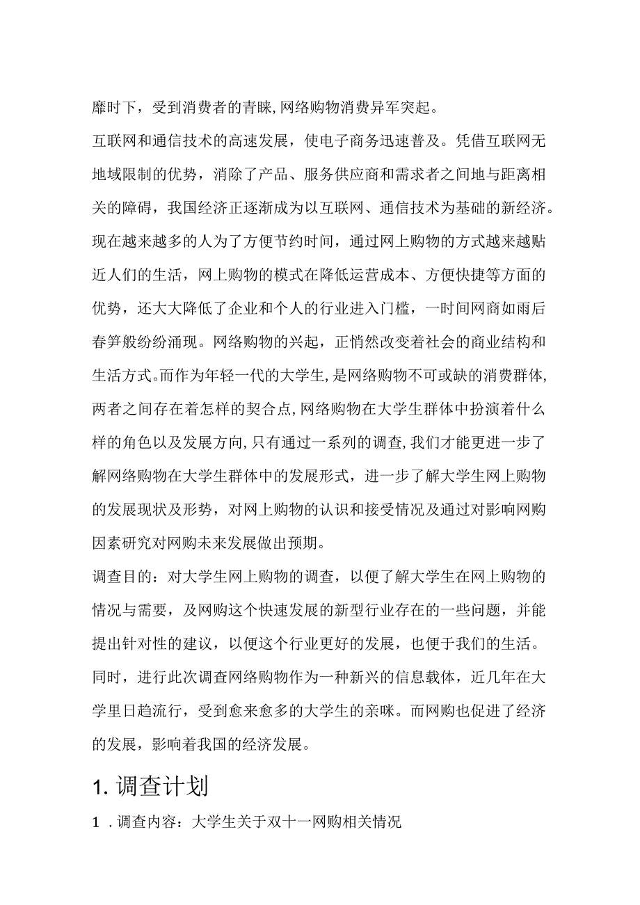 社会调查报告.docx_第3页