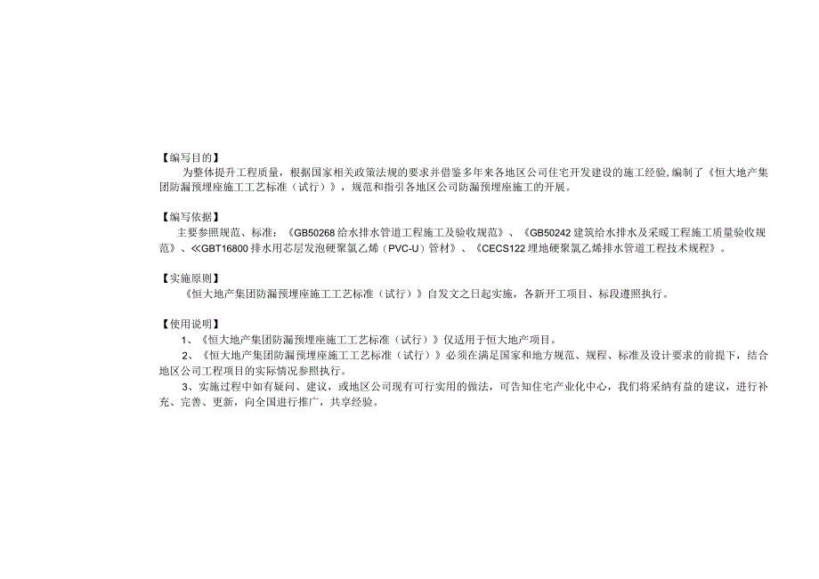 知名企业防漏预埋座施工工艺标准.docx_第2页