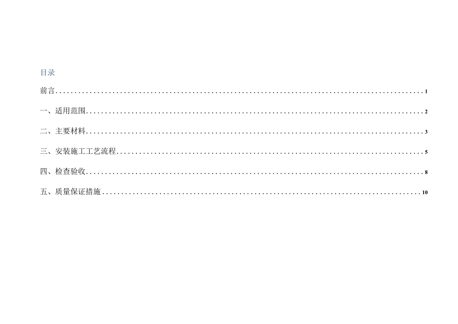 知名企业防漏预埋座施工工艺标准.docx_第3页