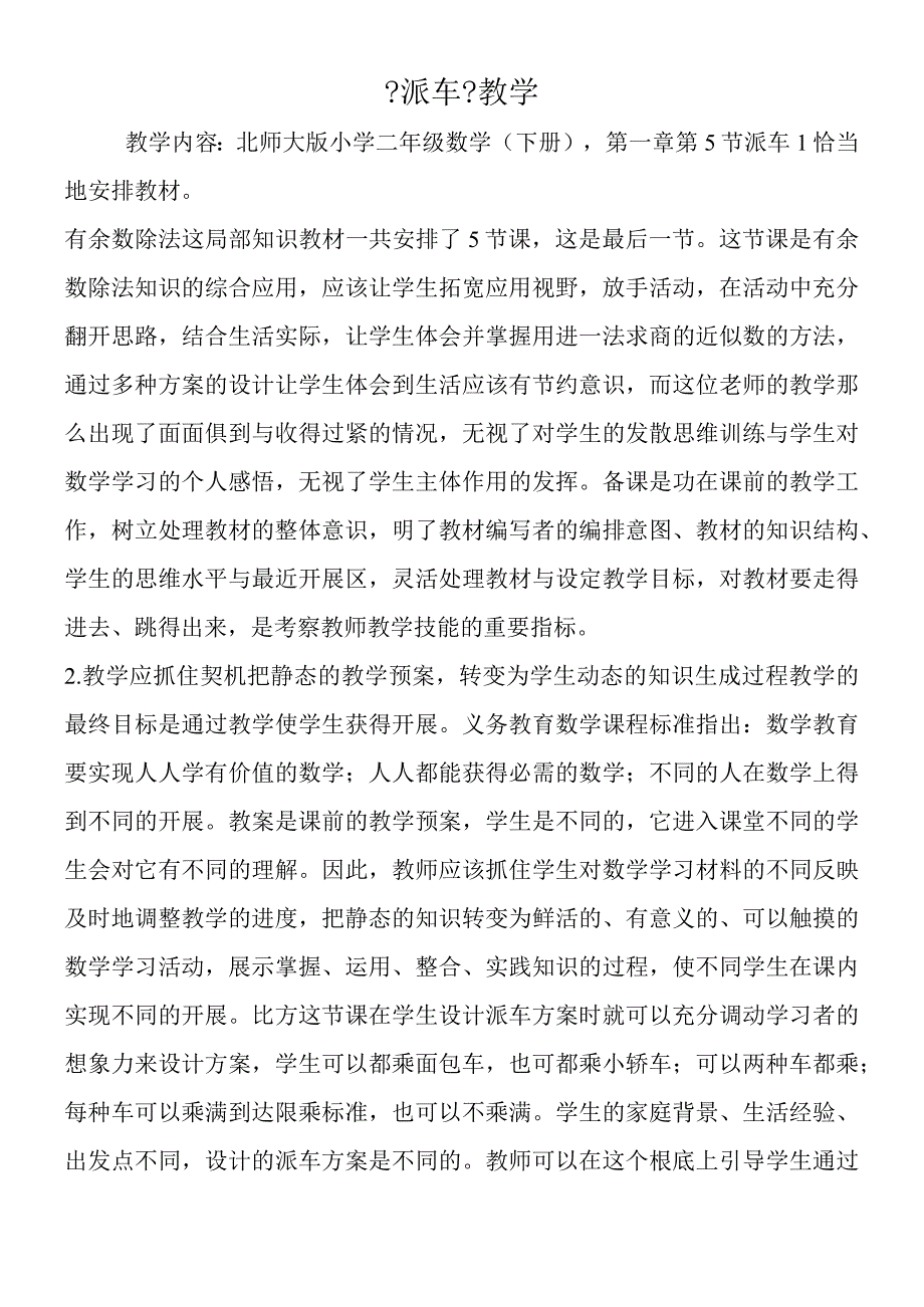 派车教学.docx_第1页