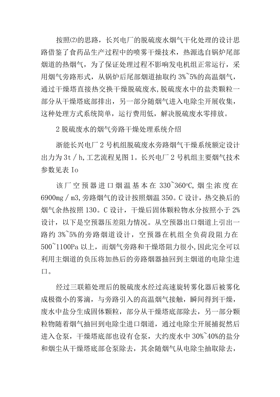 燃煤锅炉采用烟气旁路干燥技术实现脱硫废水零排放.docx_第3页