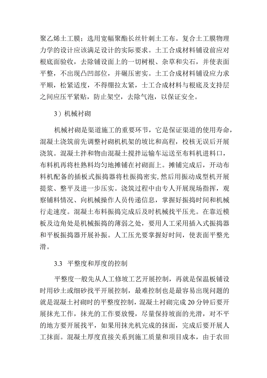 水利渠道工程防渗技术.docx_第3页