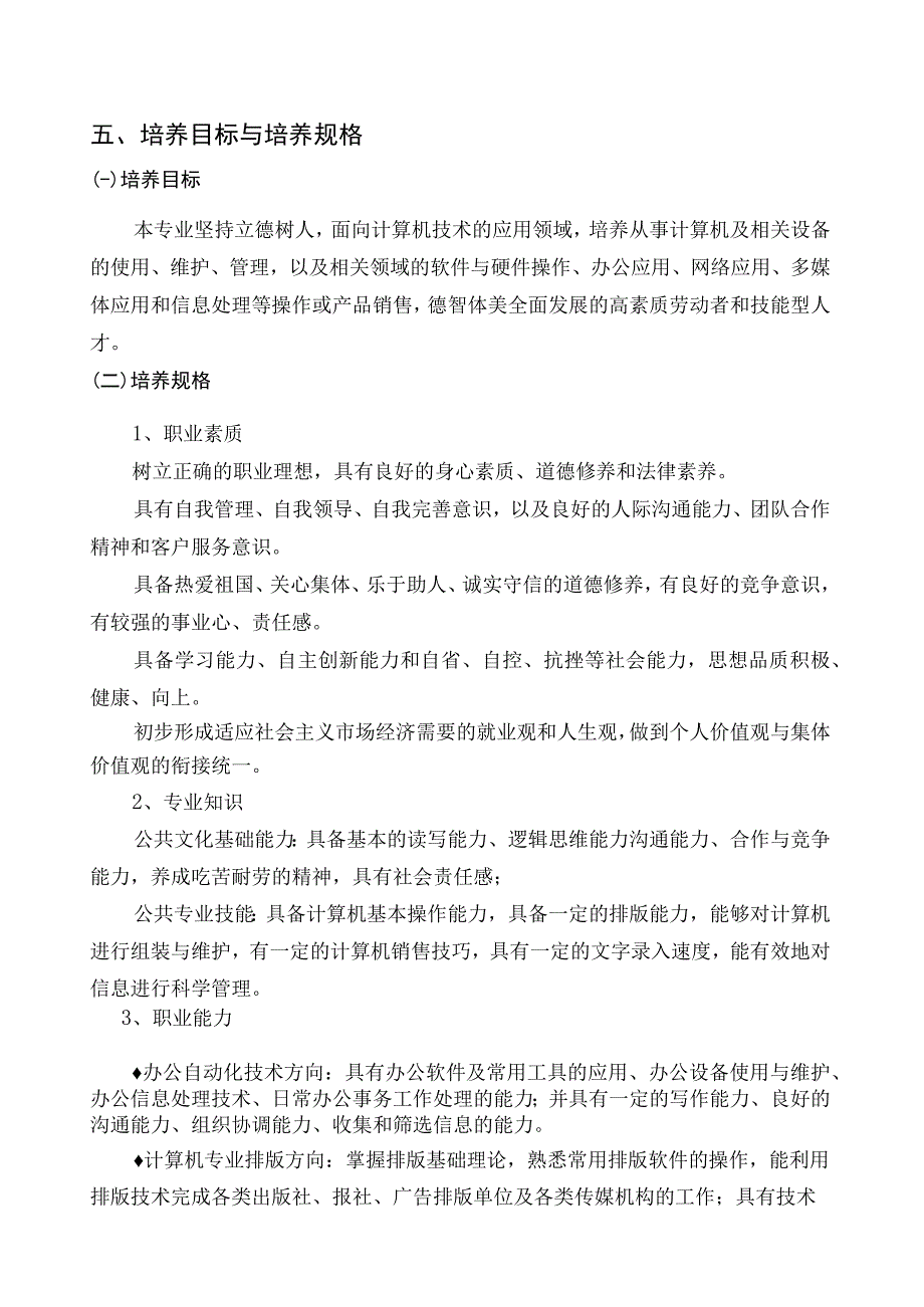 福建经贸学校计算机应用专业人才培养方案.docx_第3页