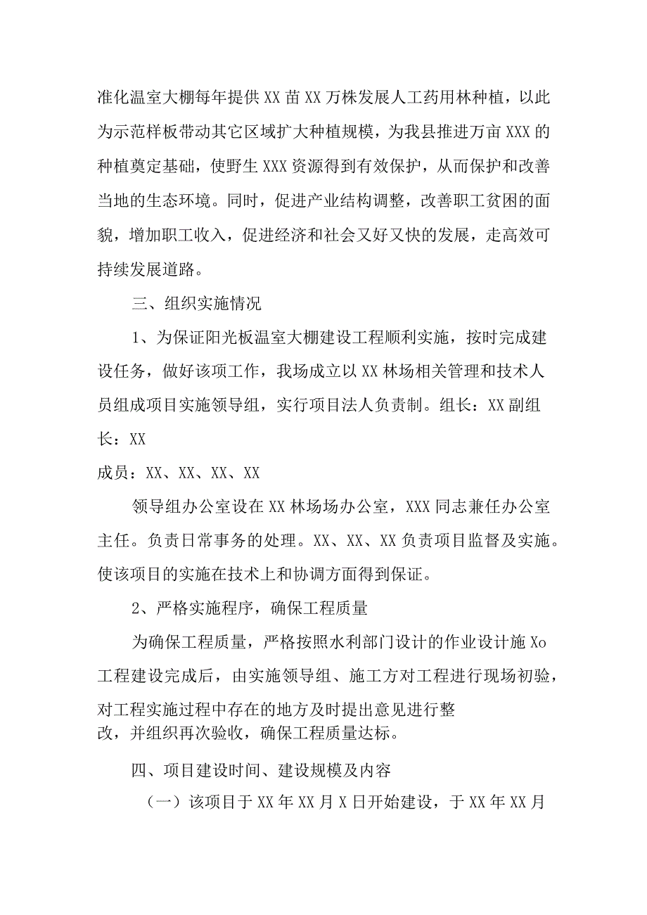 温室大棚自检自查报告.docx_第2页