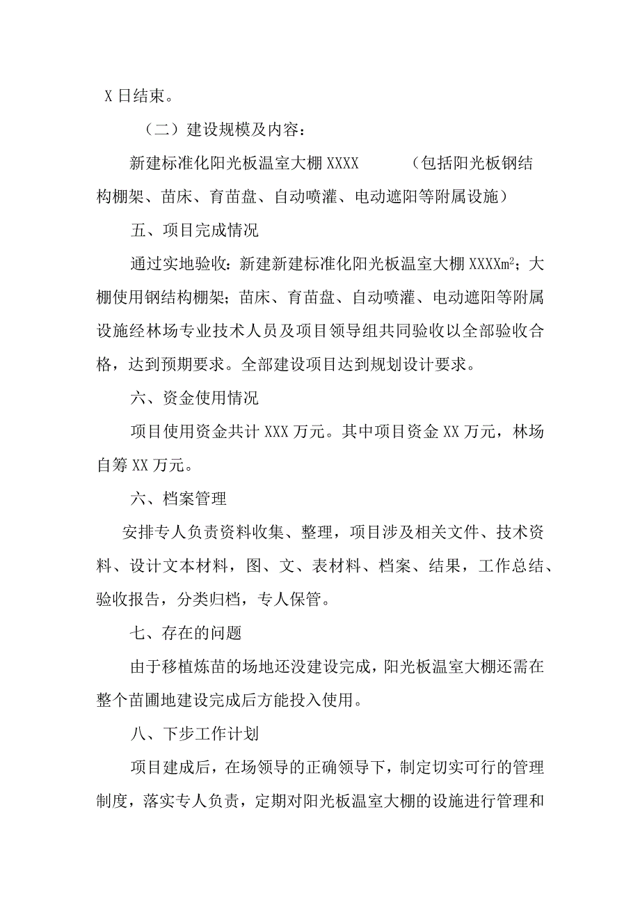 温室大棚自检自查报告.docx_第3页