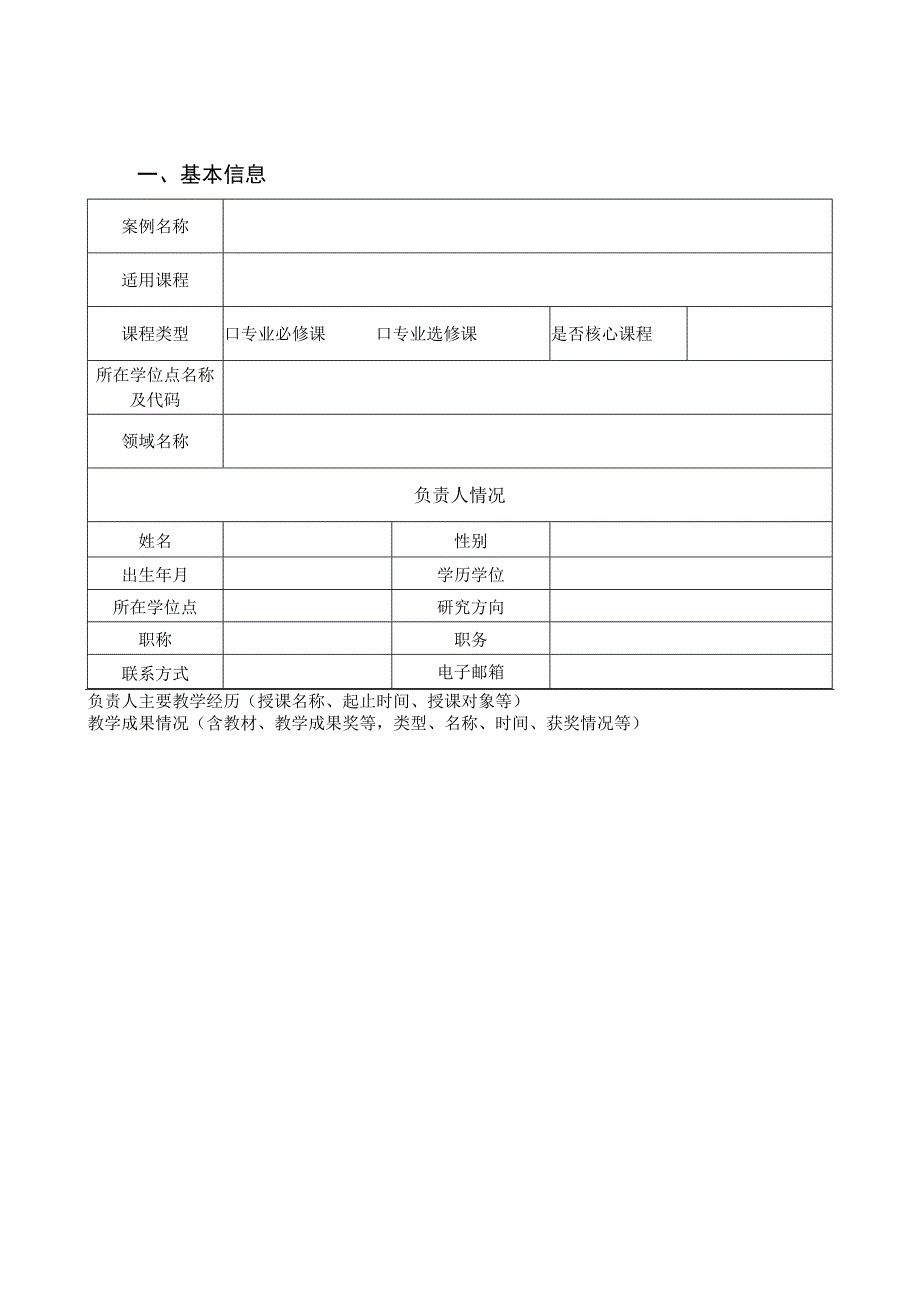 福建工程学院优秀专业学位研究生案例申报书.docx_第2页