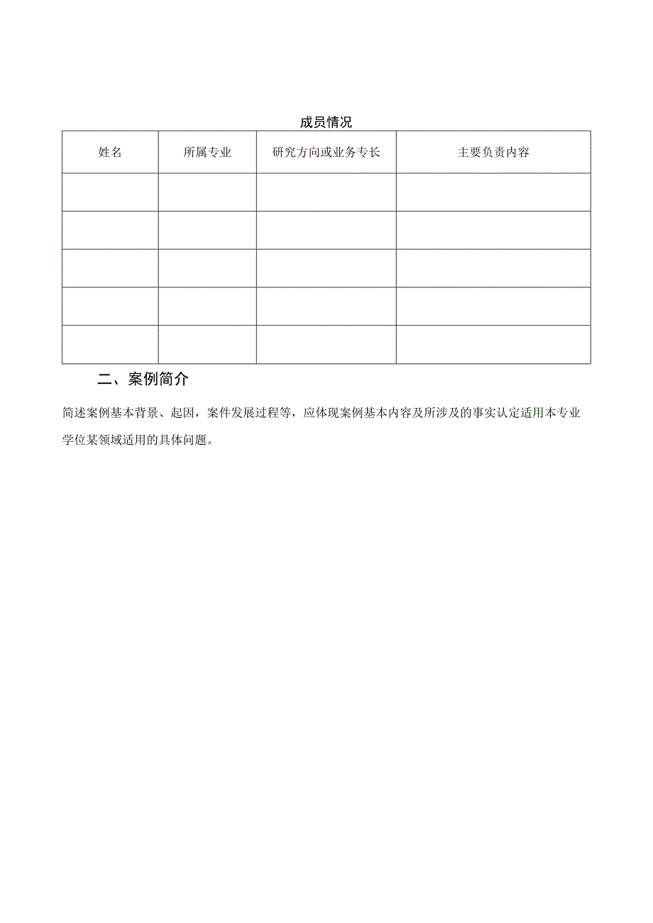 福建工程学院优秀专业学位研究生案例申报书.docx_第3页