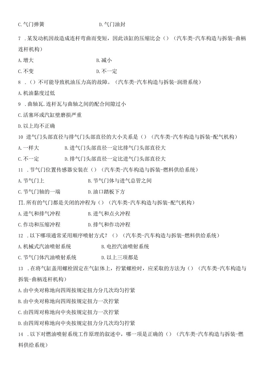 汽车类四川省2023—2023学年普通高校对口招生第三次全省联合模拟考试试卷.docx_第2页