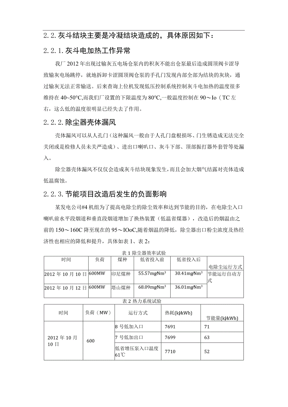 电除尘灰斗结块结焦原因分析及处理.docx_第3页