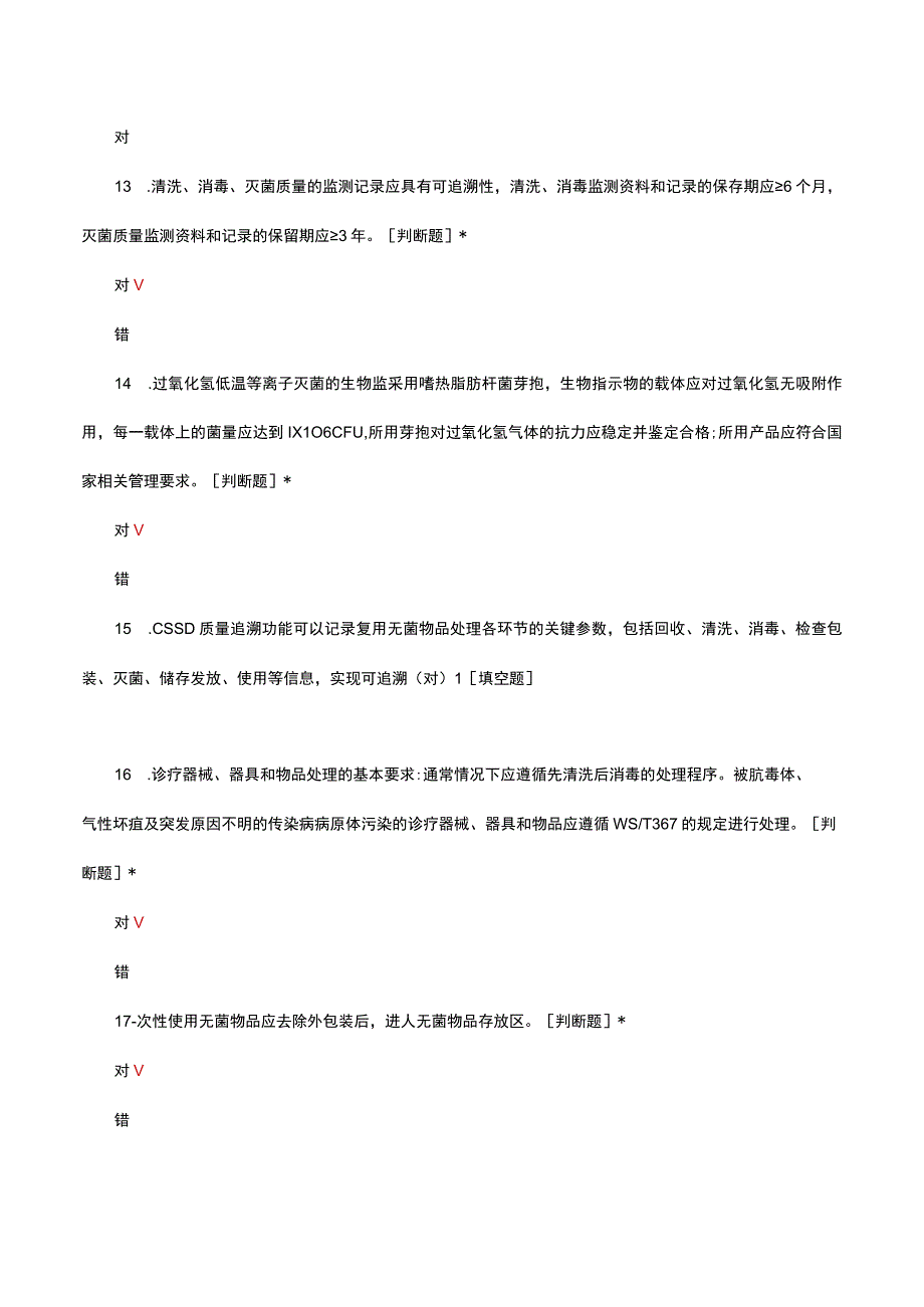 消毒供应科专科理论知识考核试题及答案.docx_第3页