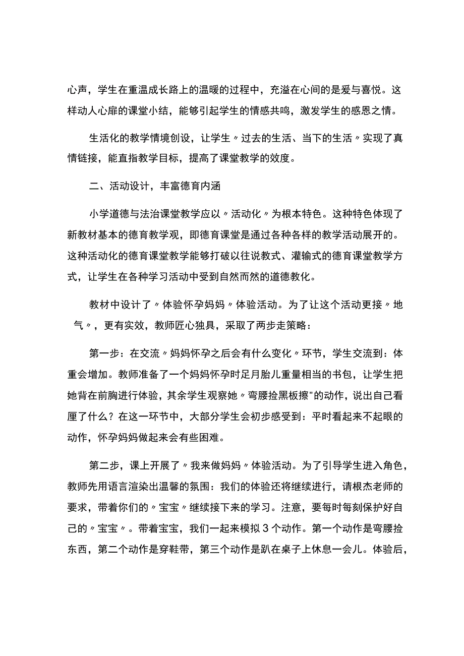 编号：2265我们的生命来之不易观课报告.docx_第2页