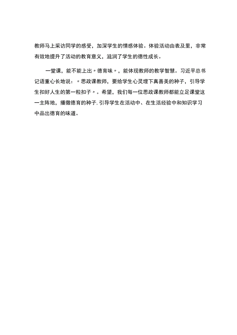 编号：2265我们的生命来之不易观课报告.docx_第3页