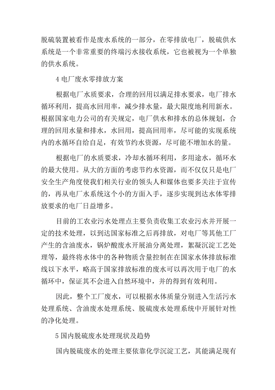 燃煤电厂脱硫废水零排放分析.docx_第3页