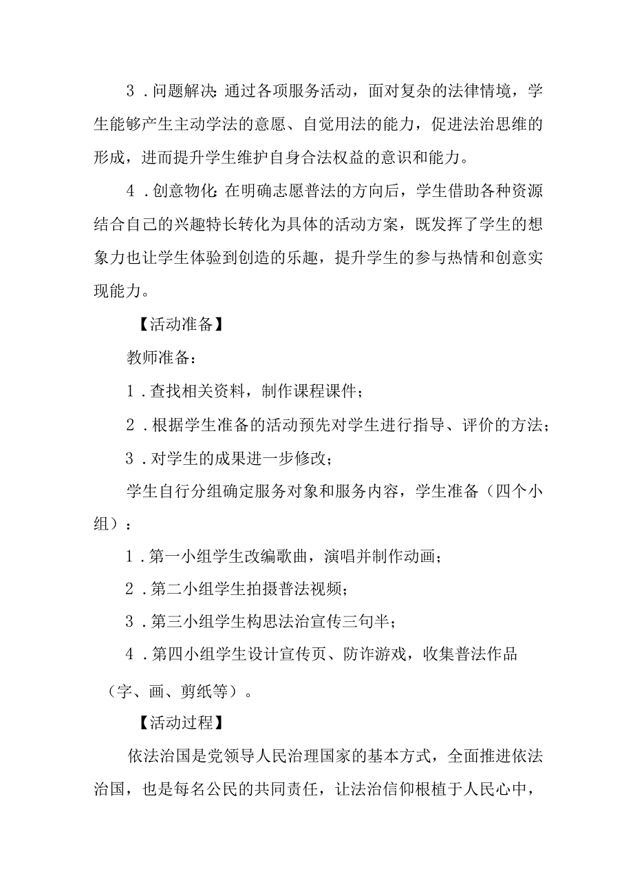 法律进校园学法普法好少年教学设计.docx_第2页