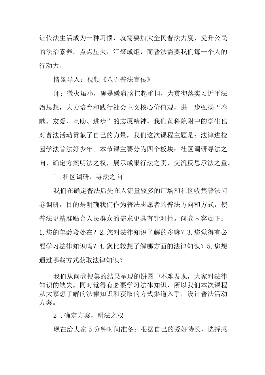 法律进校园学法普法好少年教学设计.docx_第3页