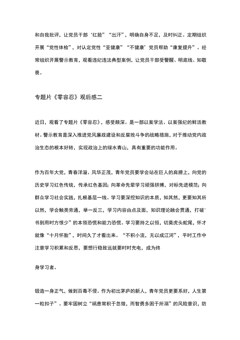 电视专题片零容忍观看心得600字3篇.docx_第2页