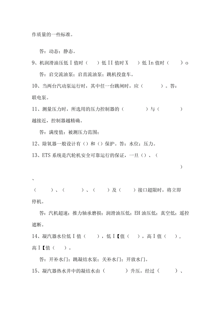 热控基础知识题库机控填空题.docx_第2页