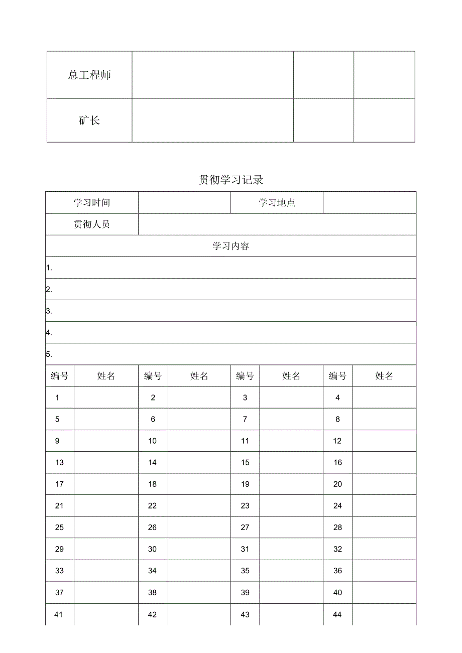 端头支架解体安全技术措施.docx_第3页