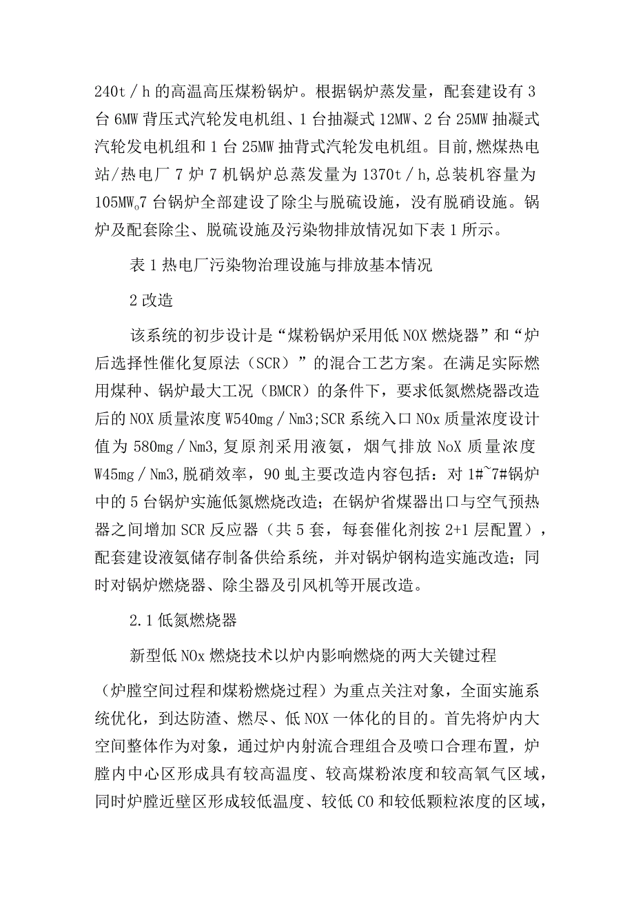 燃煤电站锅炉烟气脱硝改造及运行分析.docx_第2页