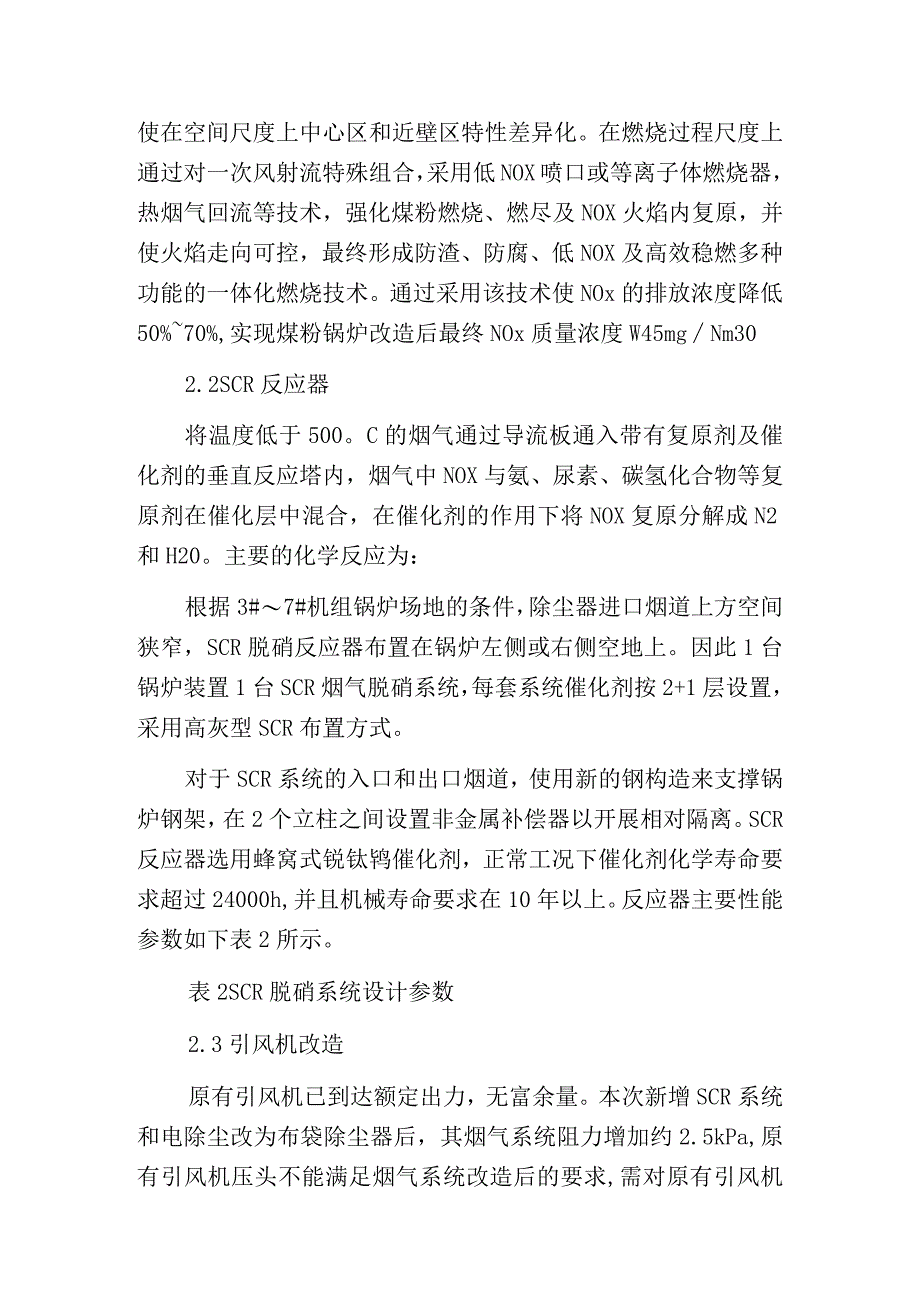 燃煤电站锅炉烟气脱硝改造及运行分析.docx_第3页