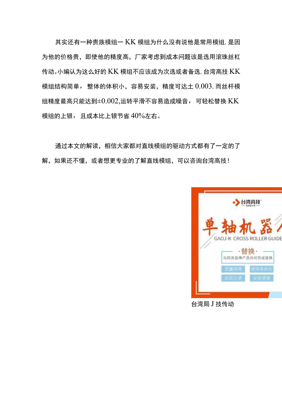 直线模组的驱动方式.docx_第2页