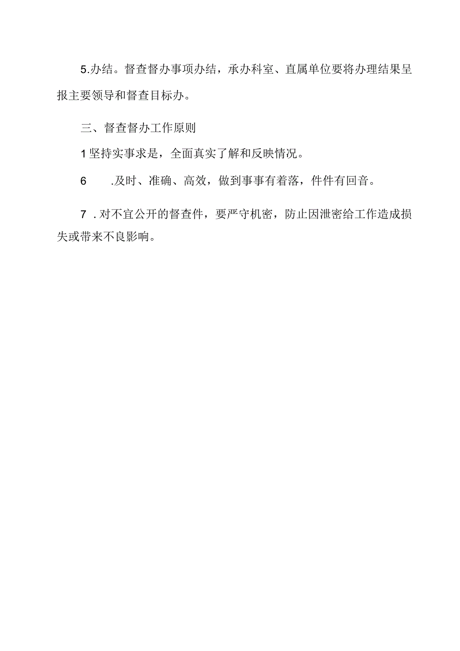 督查督办制度.docx_第2页