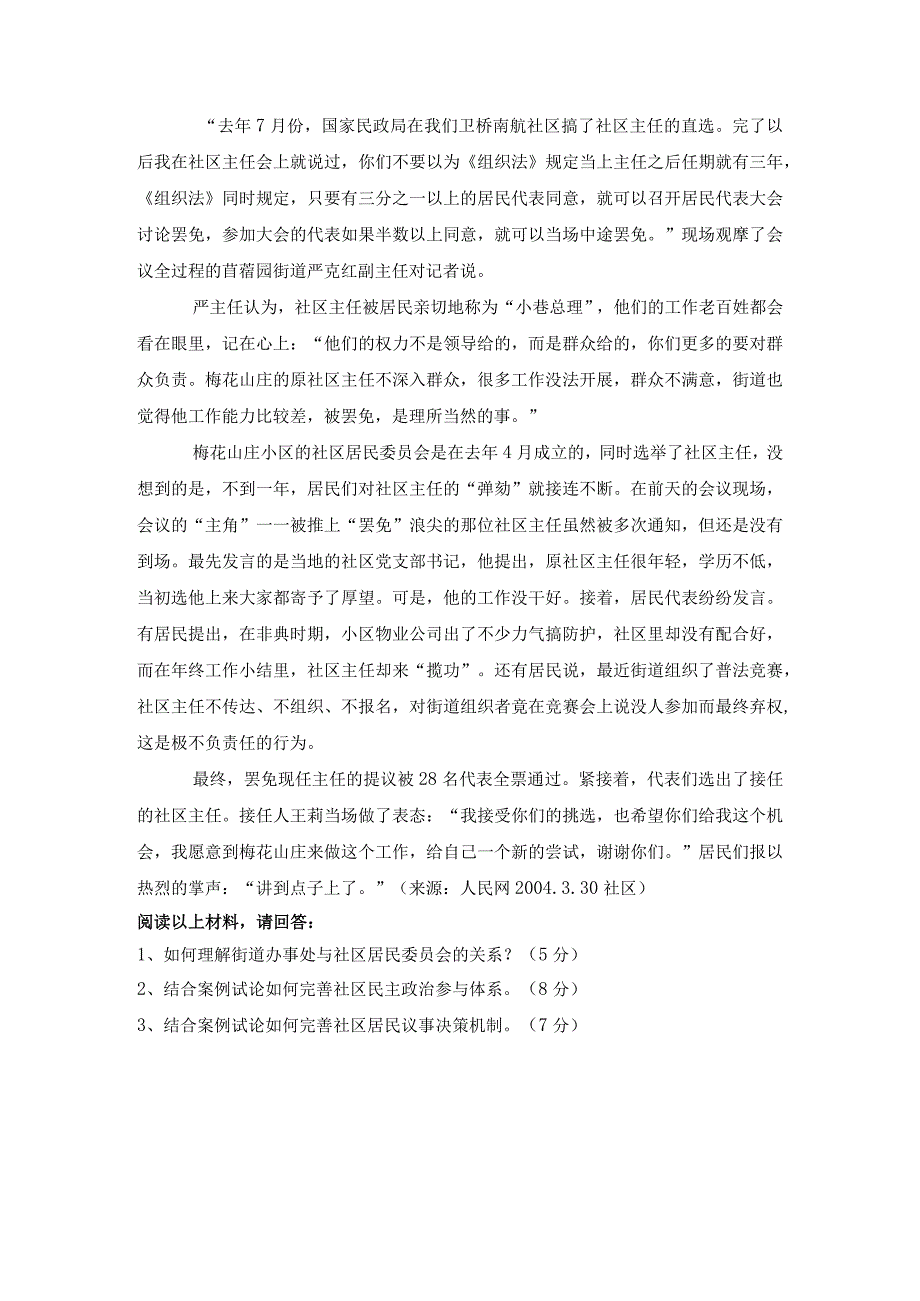 社区管理学第三版娄成武课件检测试题二.docx_第2页