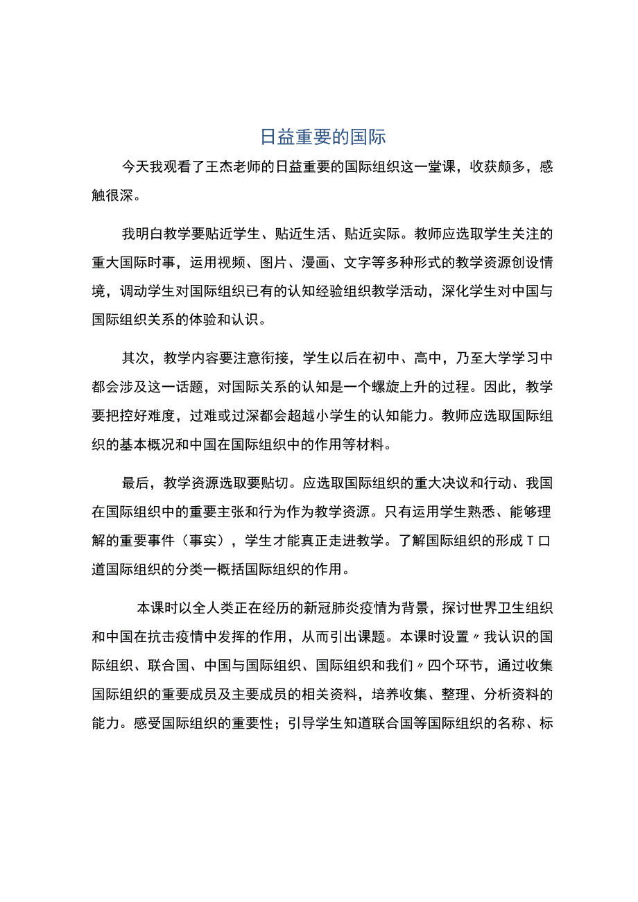 编号：2315日益重要的国际.docx_第1页