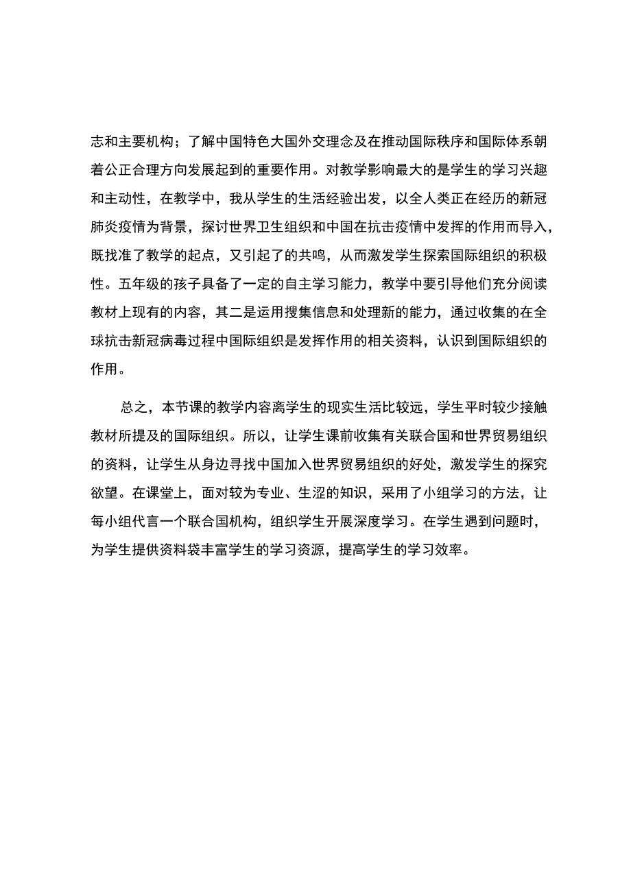 编号：2315日益重要的国际.docx_第2页