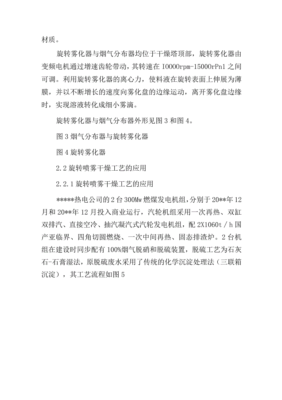 烟气蒸发脱硫废水工艺在电厂的应用.docx_第3页